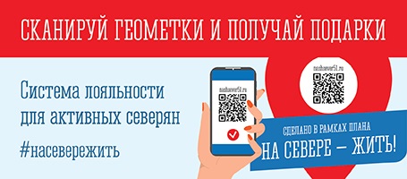 Сканируй геометки - получай подарки